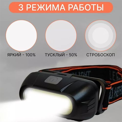 Фонарь налобный KX-213-COB, 1x18650, ЗУ Type-C, Box