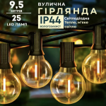 Уличная ретро-гирлянда 25 LED ламп, 9,5 м (от сети)