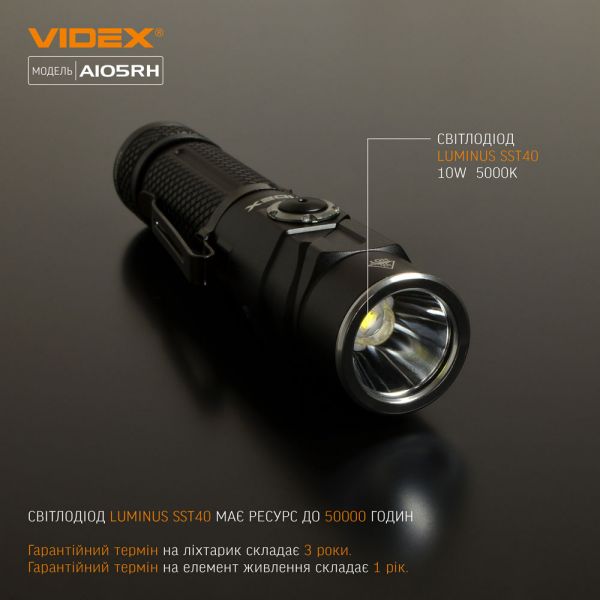 Портативный светодиодный фонарик A105RH VIDEX 1200Lm 5000K