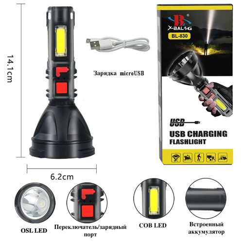 Фонарь BL-830-OSL+COB, Li-Ion акум., ЗУ microUSB