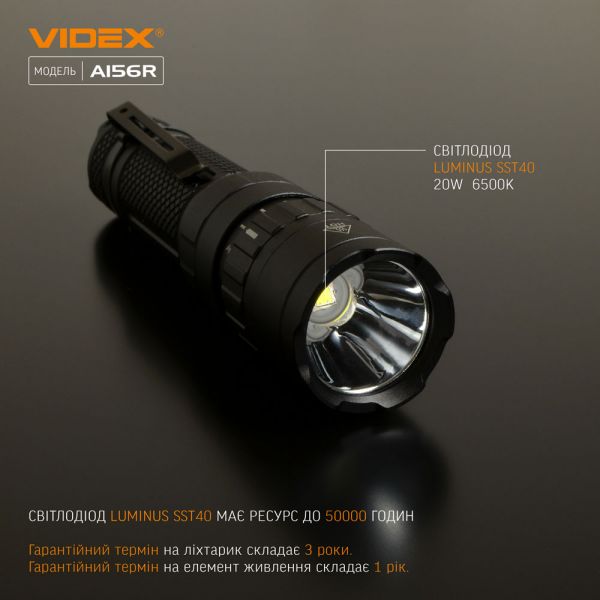 Портативний світлодіодний ліхтарик A156R VIDEX 1700Lm 6500K