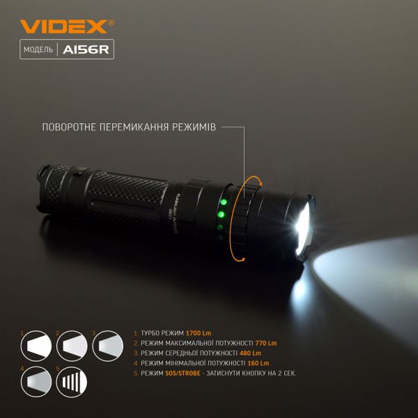 Портативний світлодіодний ліхтарик A156R VIDEX 1700Lm 6500K